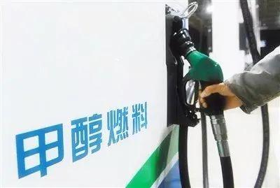 甲醇汽油国家政策