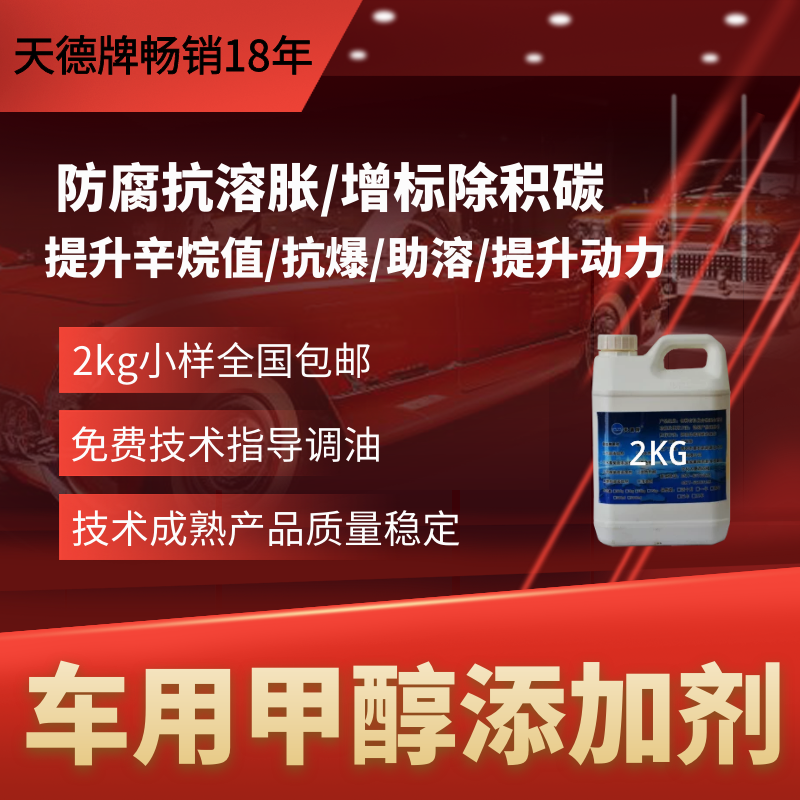甲醇汽油添加剂价格 甲醇汽油添加剂价格