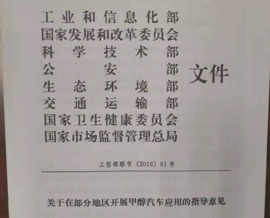 甲醇汽油燃料国家政策性文件 甲醇汽油燃料国家政策性文件