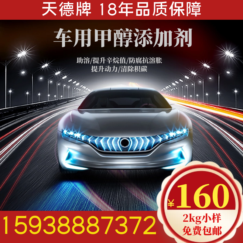 甲醇汽油添加剂 甲醇汽油添加剂