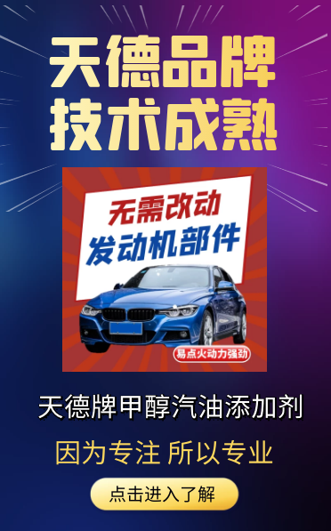 甲醇汽油添加剂 甲醇汽油添加剂
