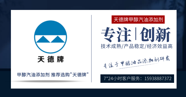 甲醇汽油添加剂 甲醇汽油添加剂