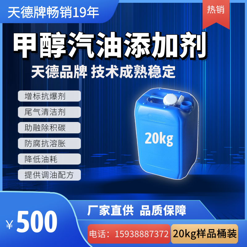 甲醇汽油添加剂