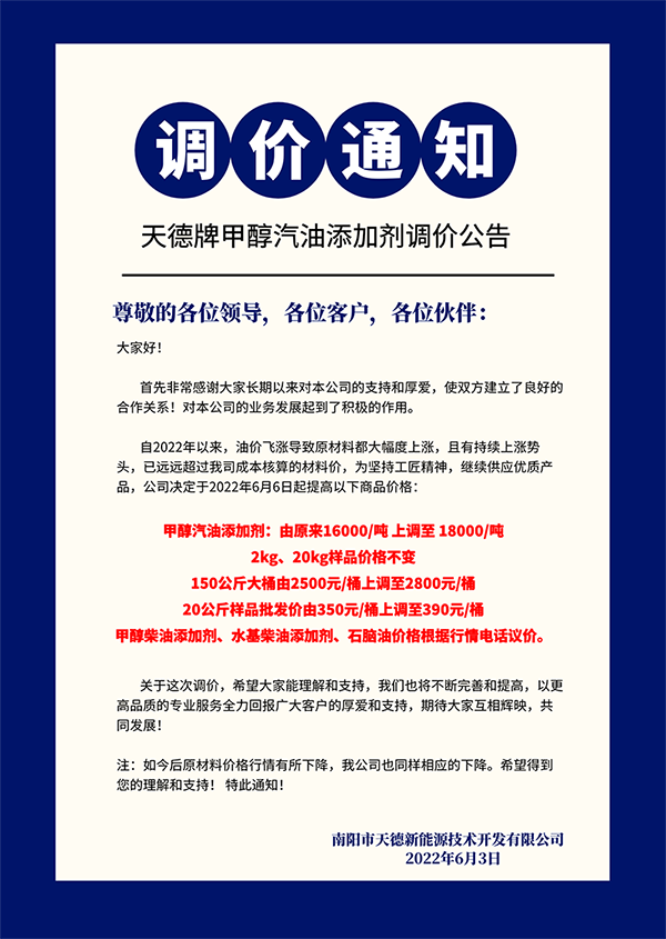 天德牌甲醇汽油添加剂 天德牌甲醇汽油添加剂