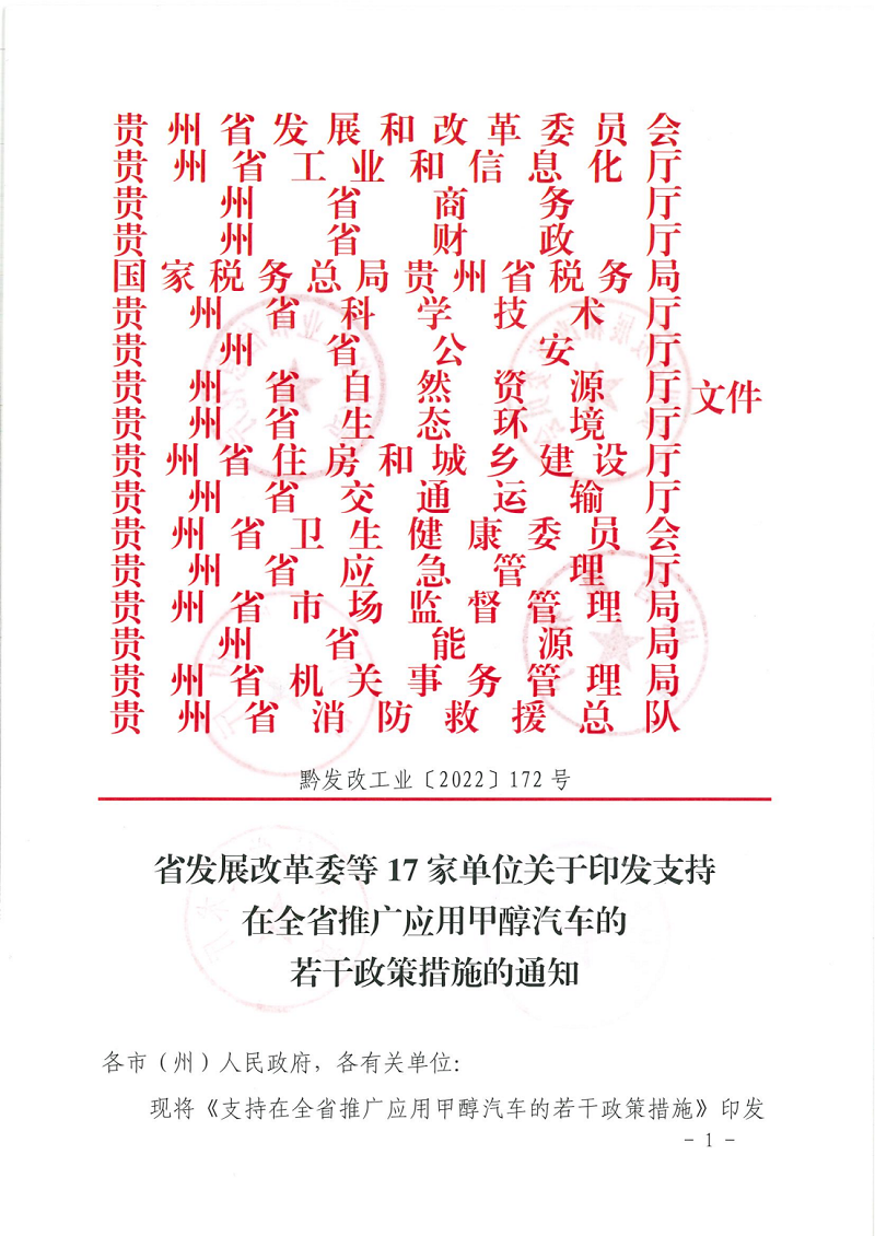 新能源甲醇汽车政策 新能源甲醇汽车政策