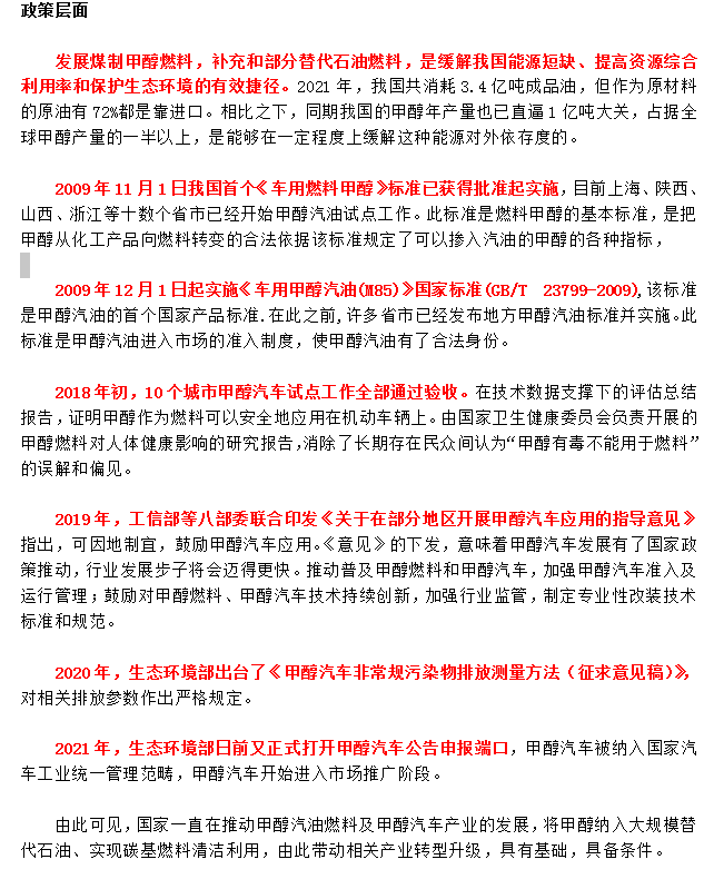 甲醇汽油国家政策 甲醇汽油国家政策