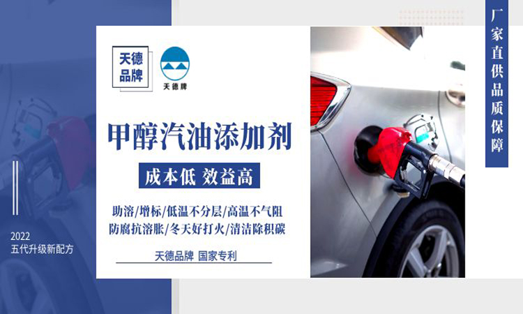 甲醇汽油燃料 甲醇汽油燃料