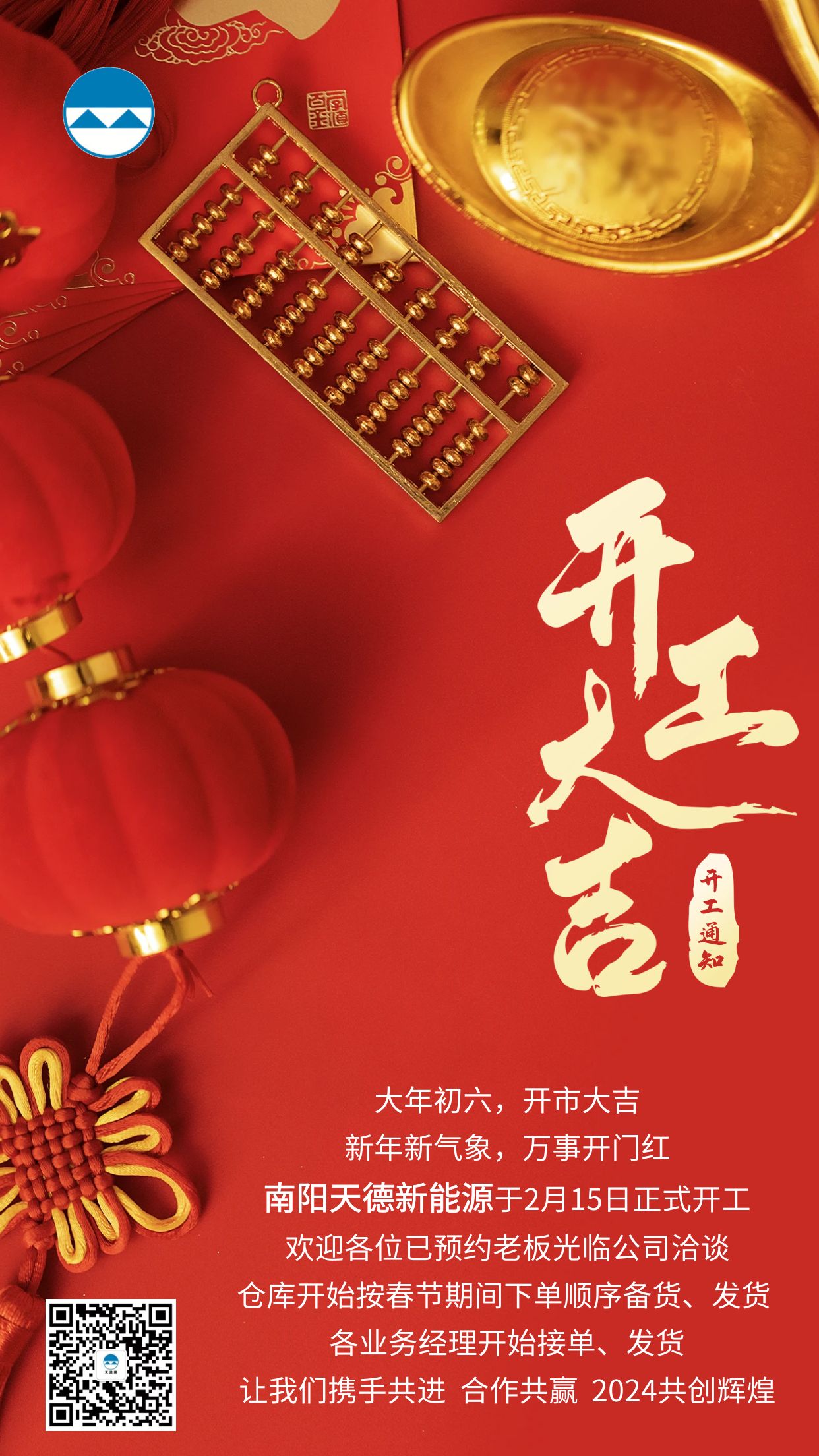 天德新能源开工大吉 天德新能源开工大吉