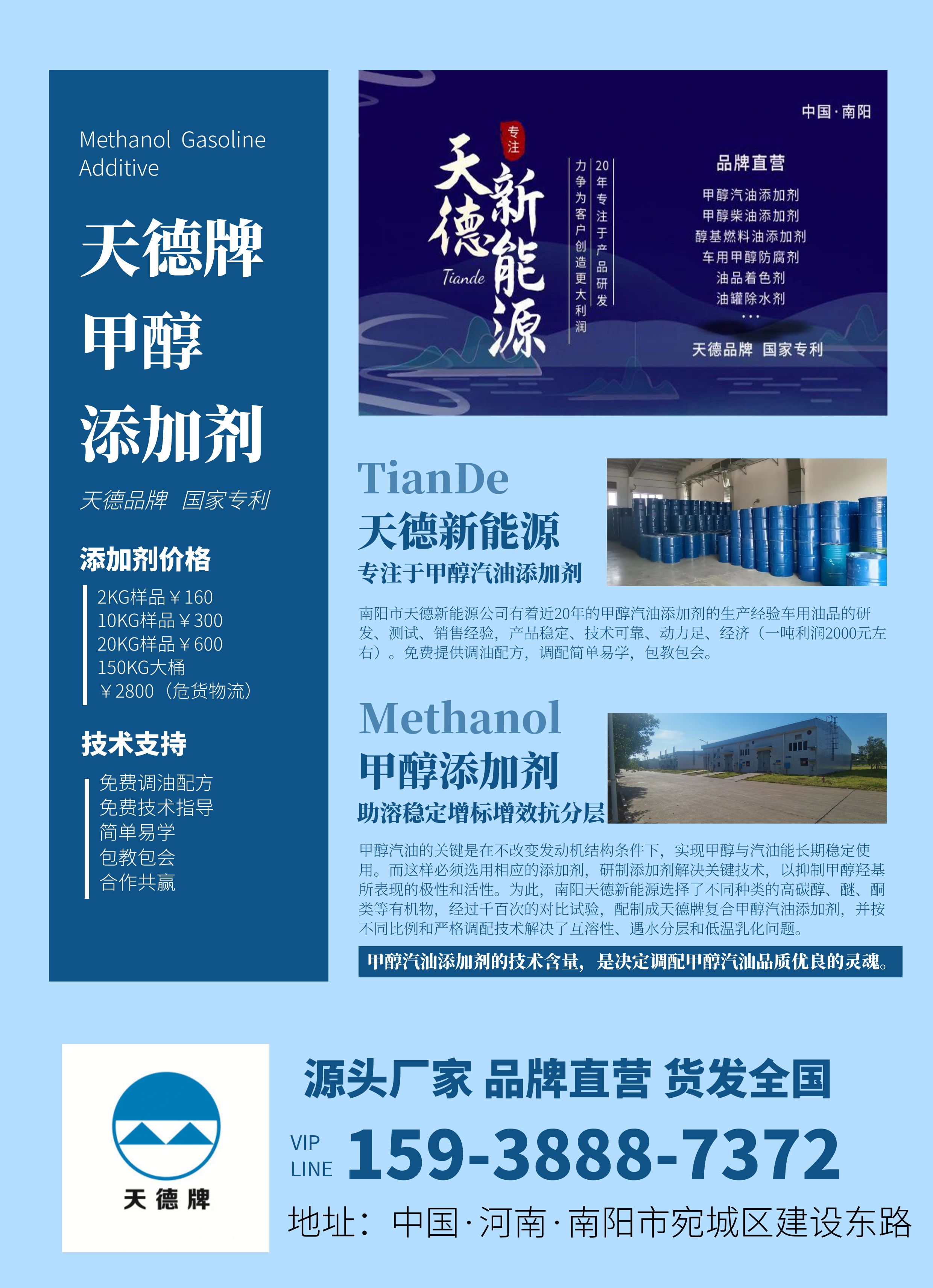 天德牌甲醇汽油添加剂