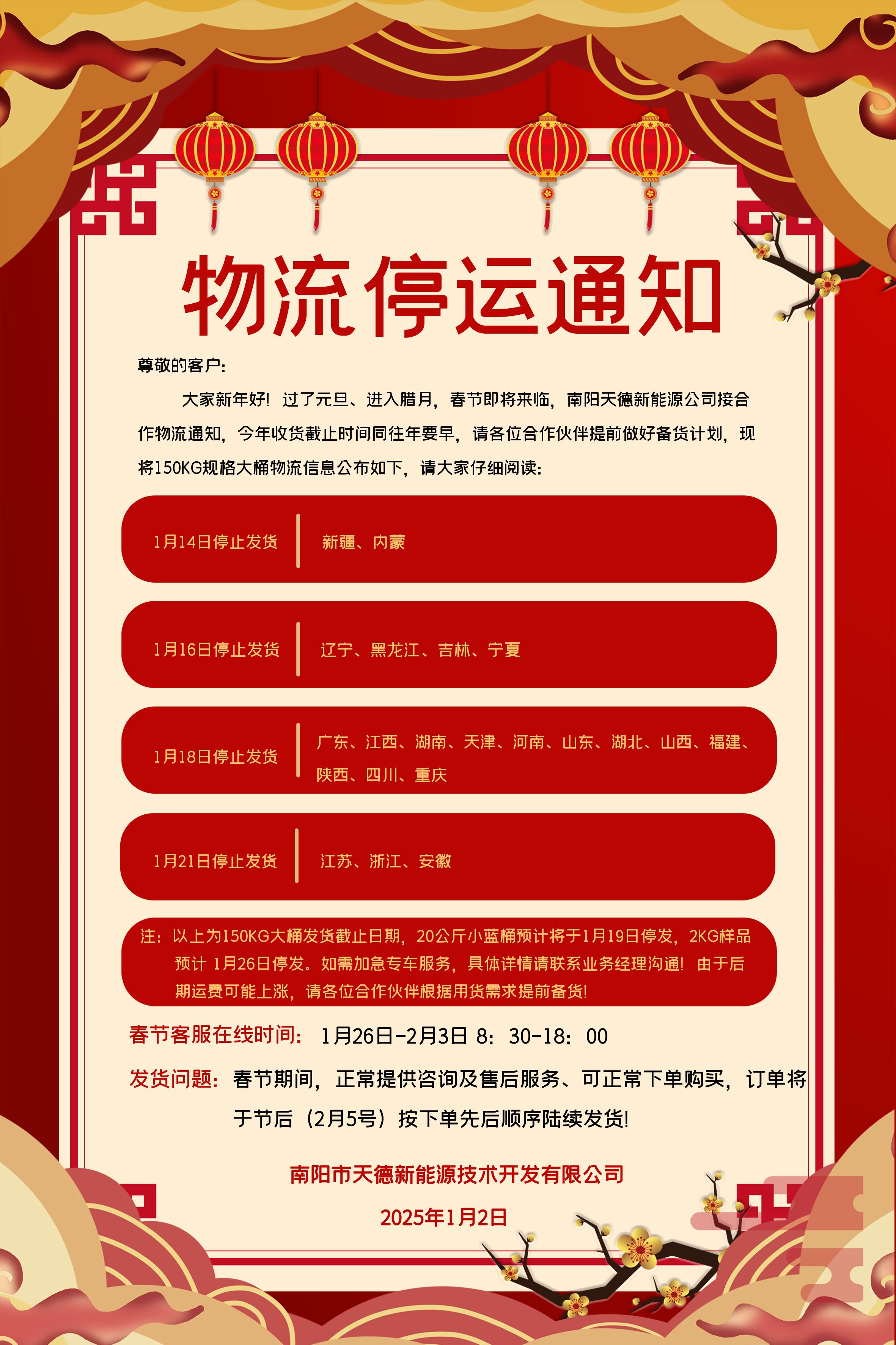 南阳天德新能源