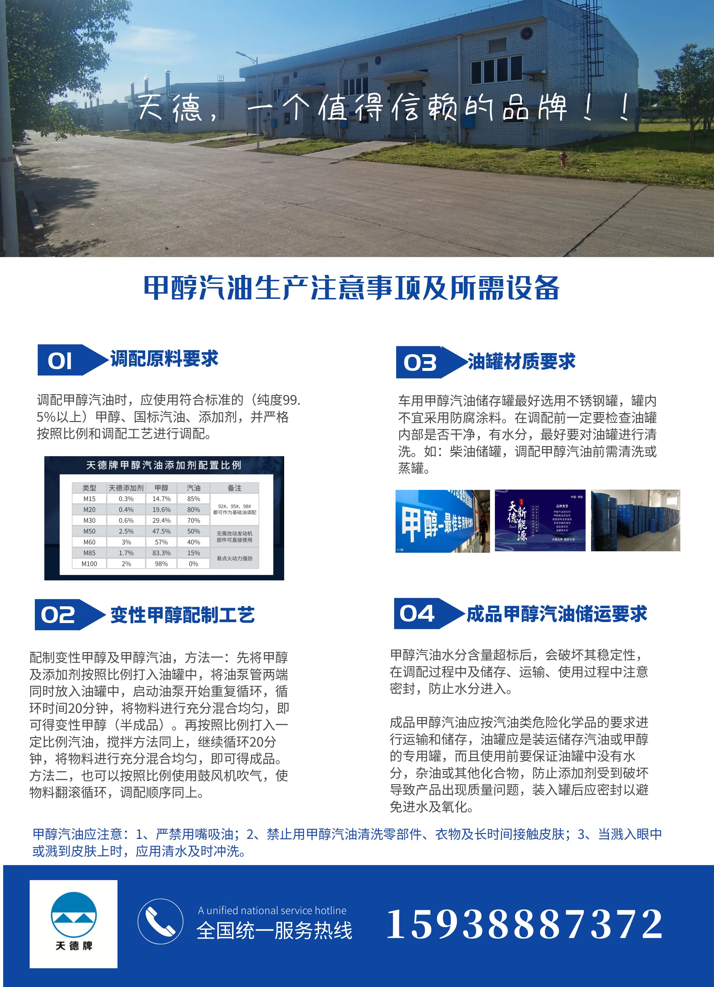 如何调配甲醇汽油