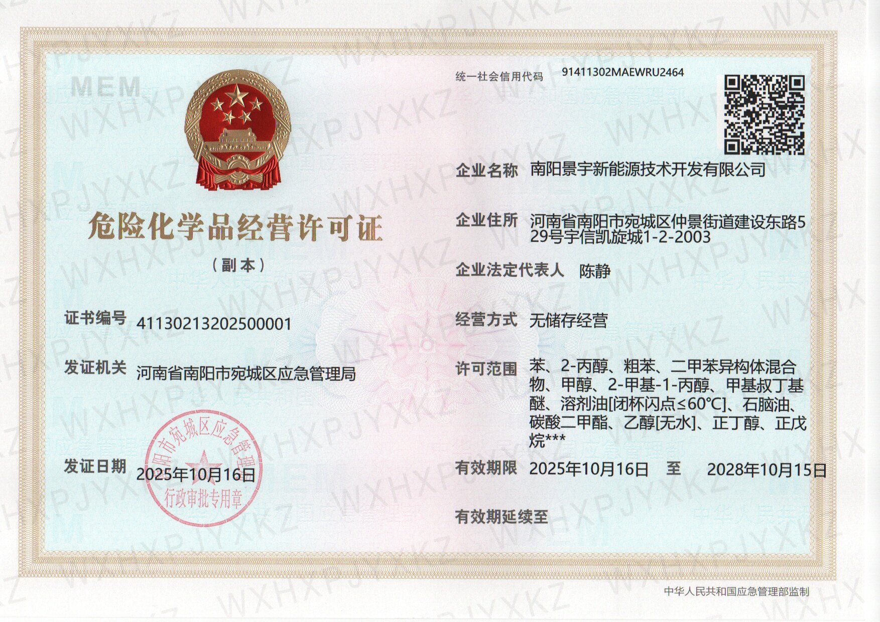 南阳景宇新能源资质