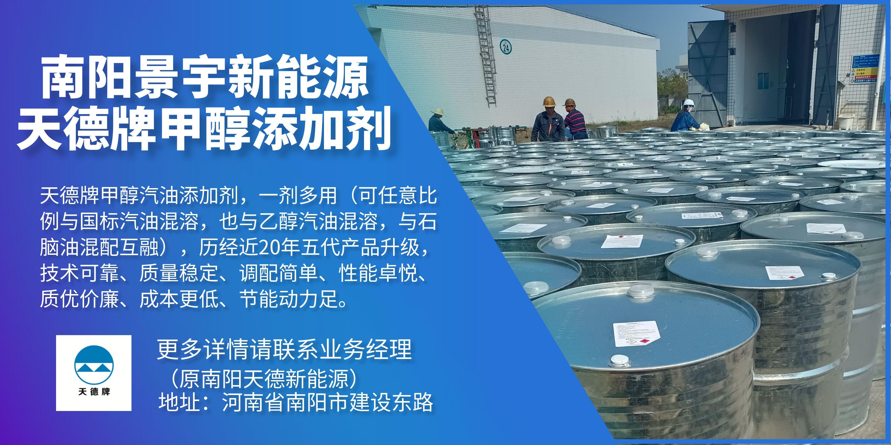 天德牌甲醇汽油添加剂 天德牌甲醇汽油添加剂