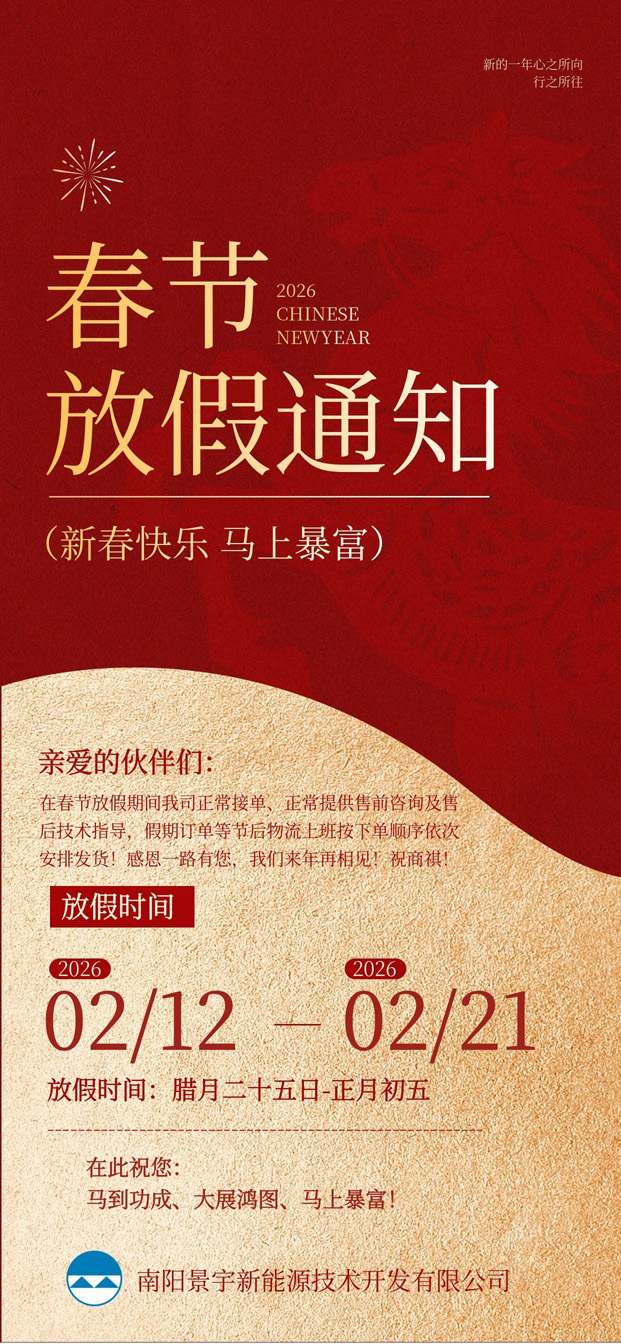 南阳景宇新能源 南阳景宇新能源