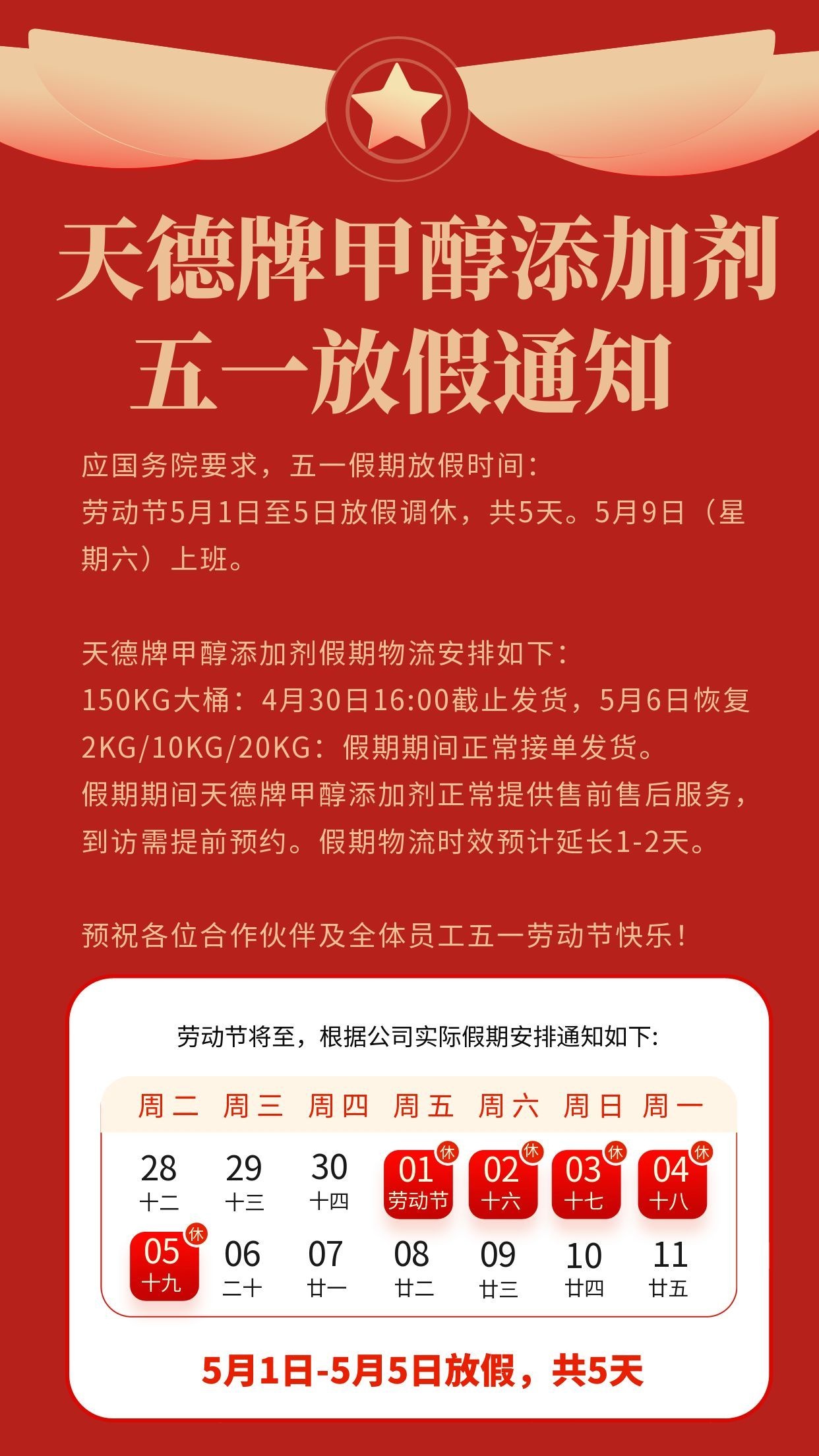 天德牌甲醇汽油添加剂
