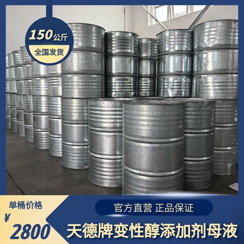 天德牌甲醇汽油添加剂