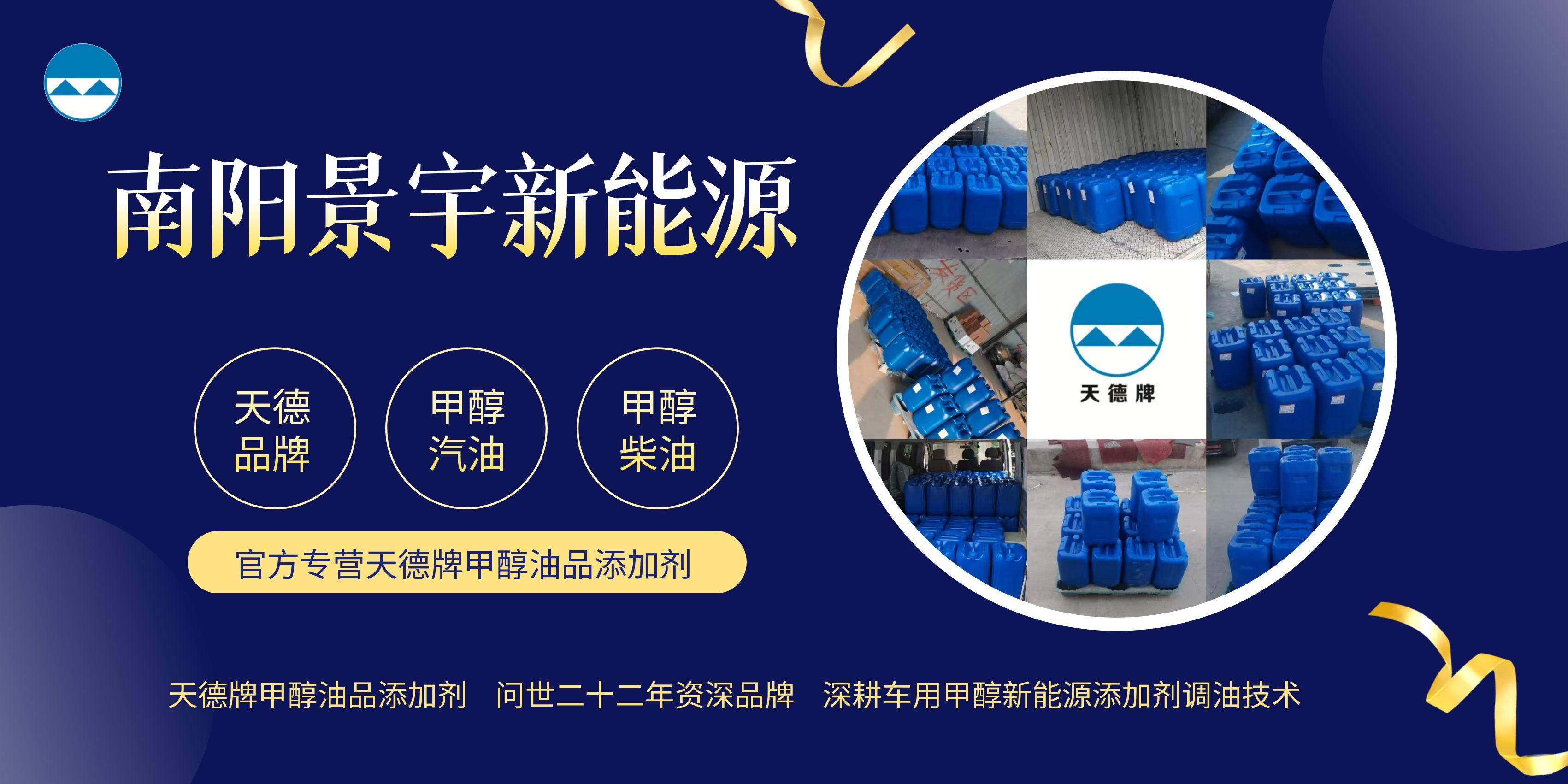 天德牌甲醇汽油添加剂 天德牌甲醇汽油添加剂